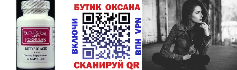 БУТИРАТ BDO 33%  Омутнинск 
